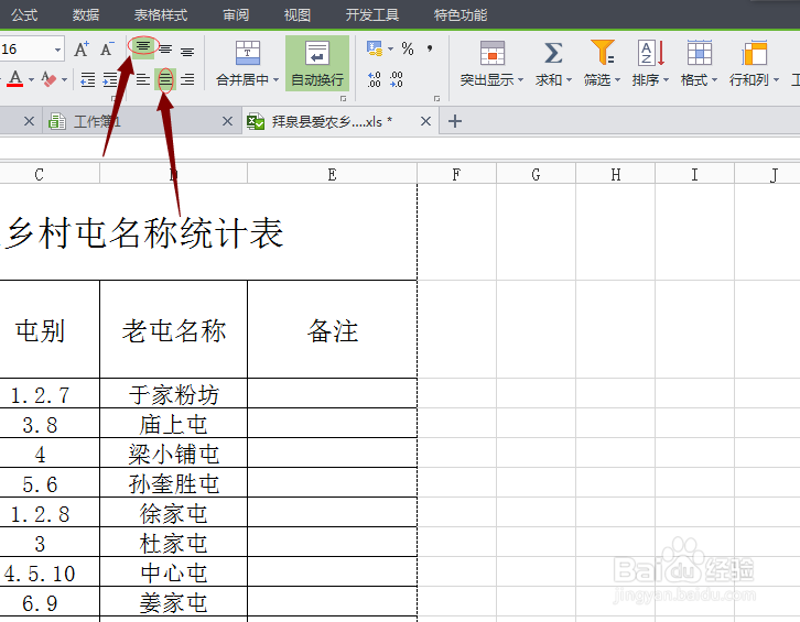 wps表格中如何给单元格画斜线？