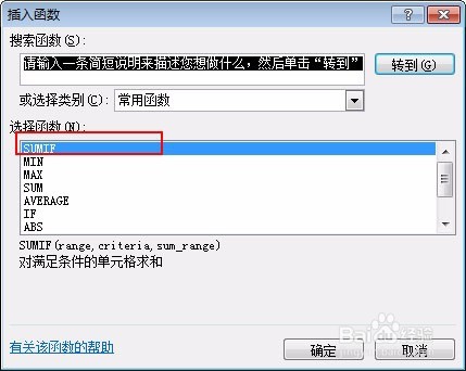 excel中使用sumif函数进行有条件求和