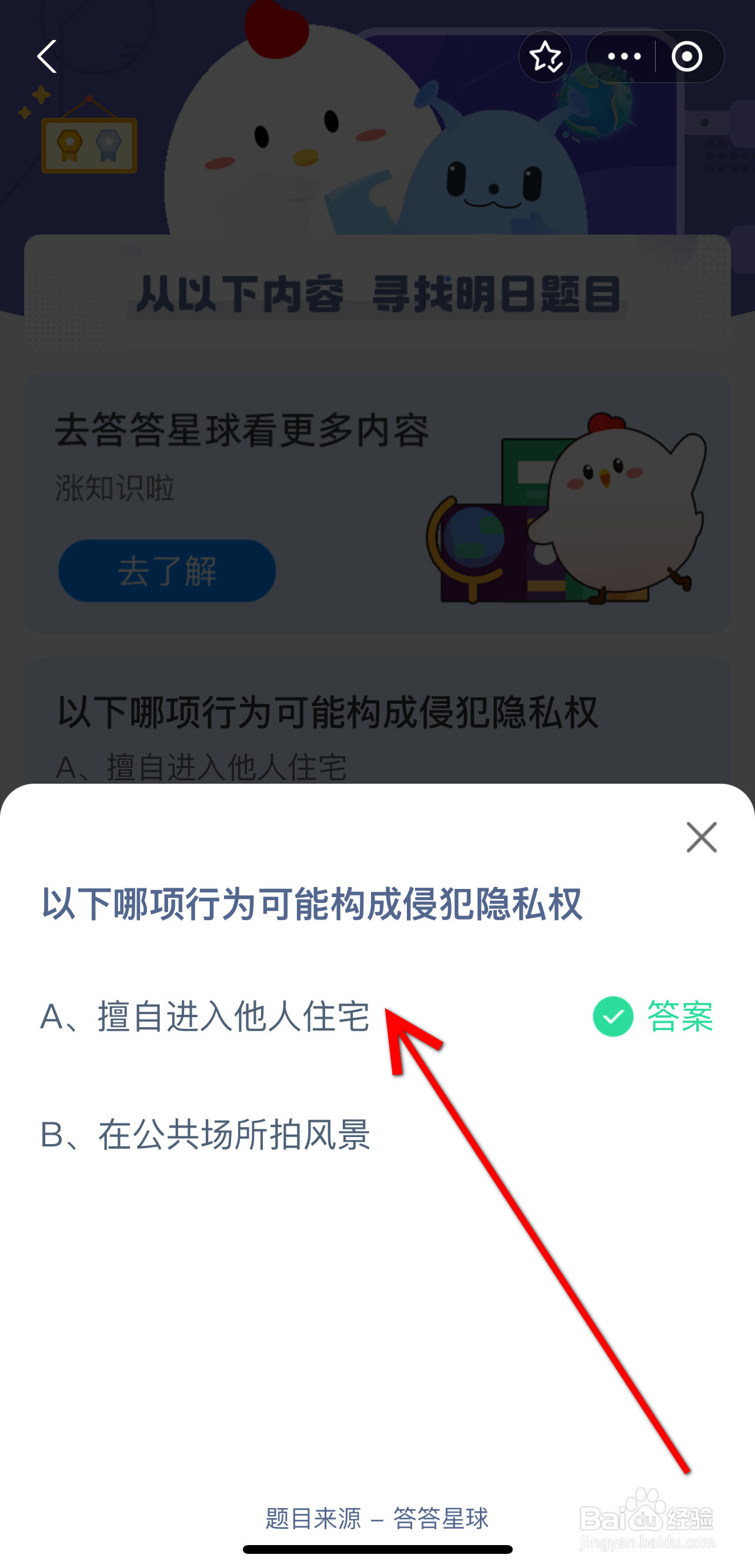 蚂蚁庄园2024.9.15哪项行为可能构成侵犯隐私权