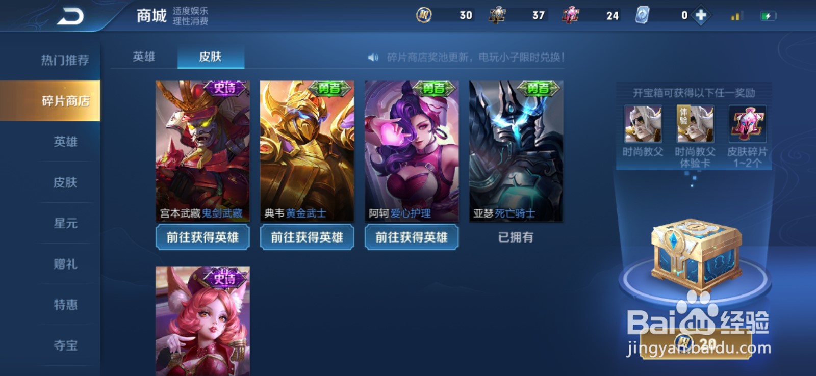 王者荣耀s20碎片商店更新