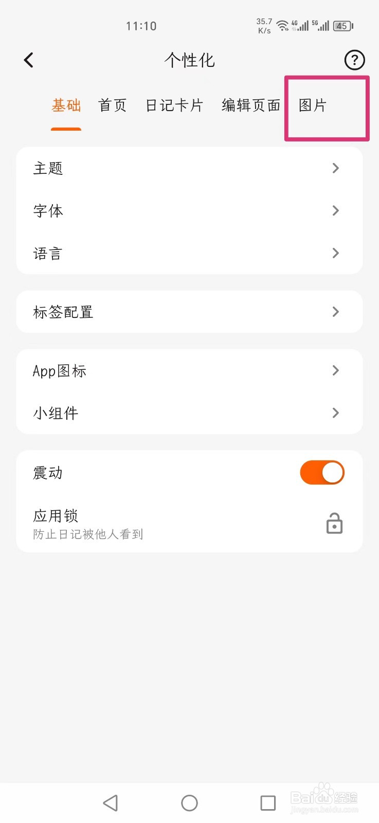 一叶日记怎么设置压缩图片
