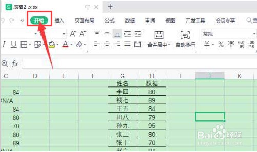 WPS定位条件如何打开