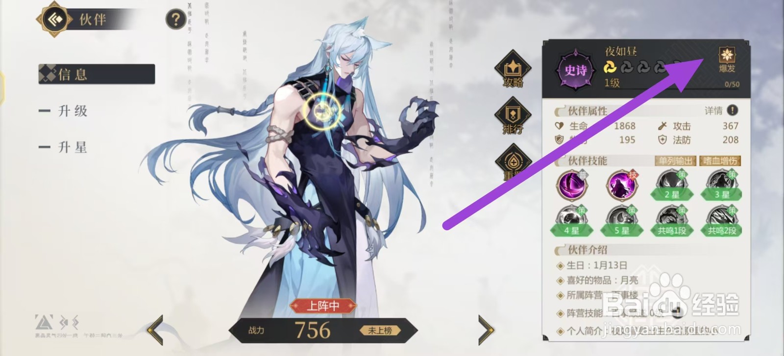 启明幻歌如何查看夜如昼的爆发？