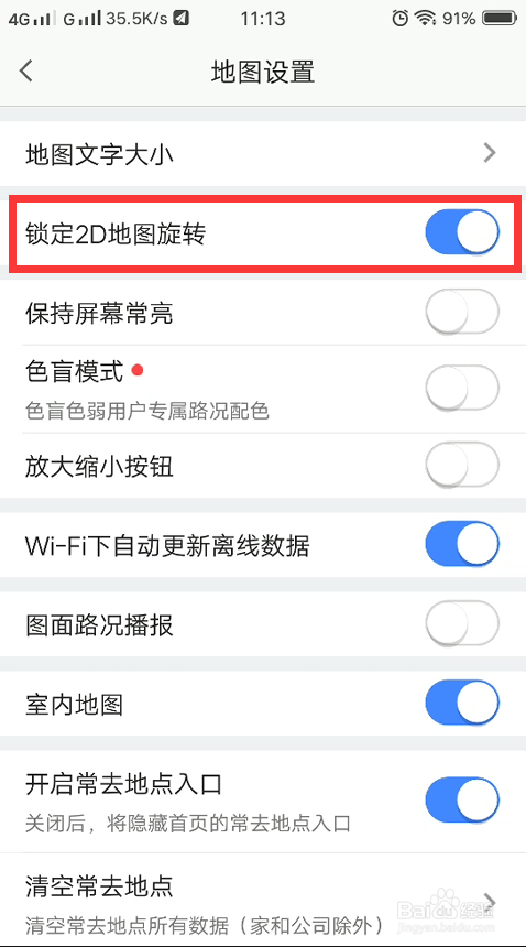 高德地图怎么设置锁定2D地图旋转
