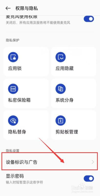 红米手机关闭广告推荐