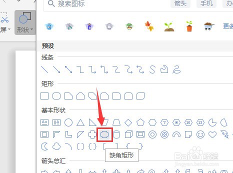 Word文档如何让插入的缺角矩形图形没有填充颜色