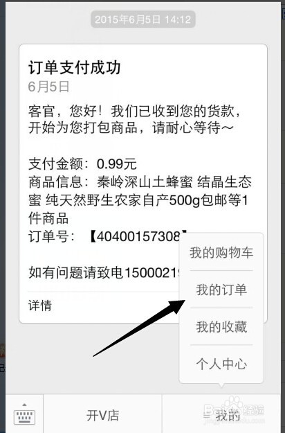 V店卖出商品后如何跟踪物流