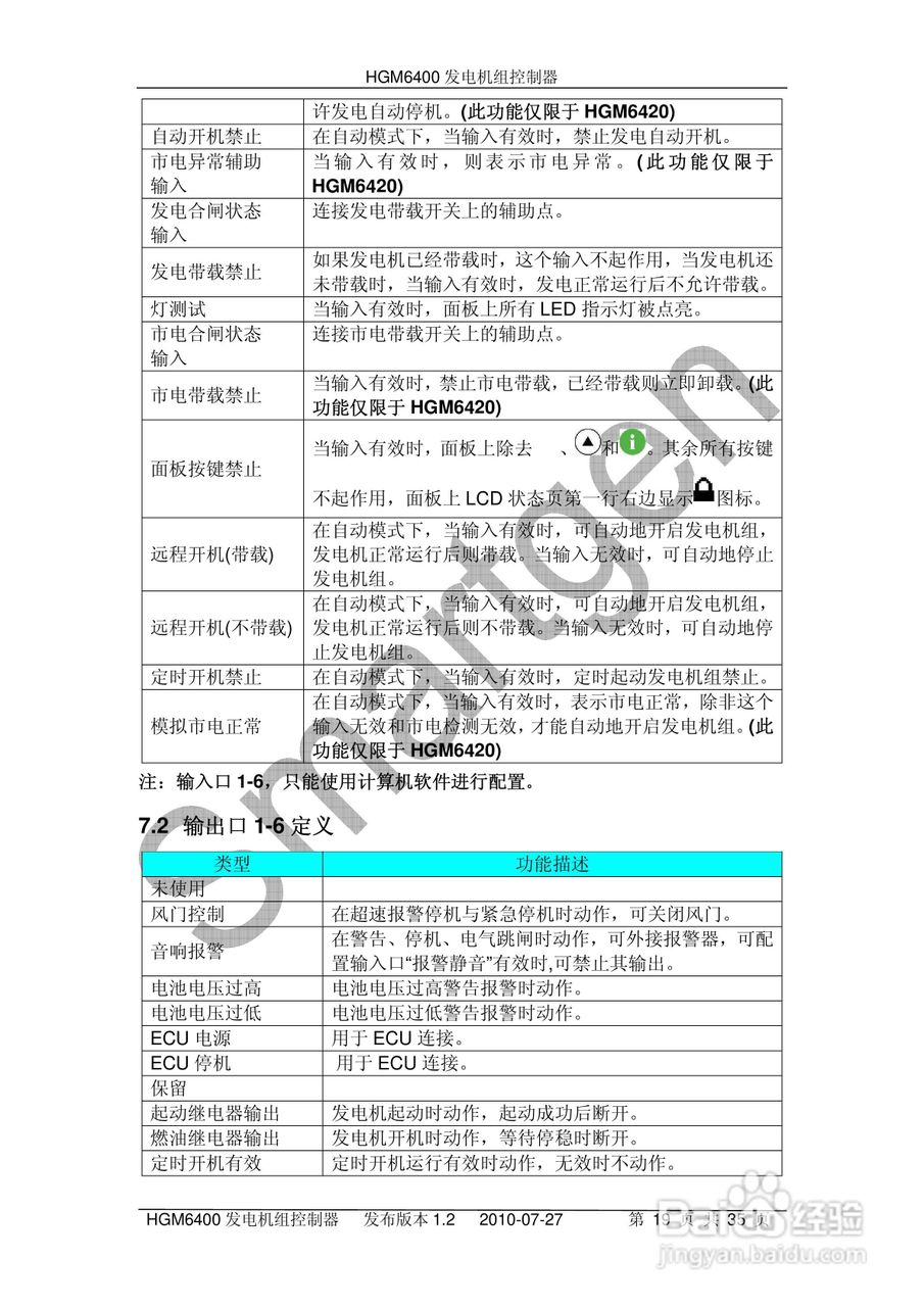 众智 HGM6400发电机组控制器用户手册:[2]