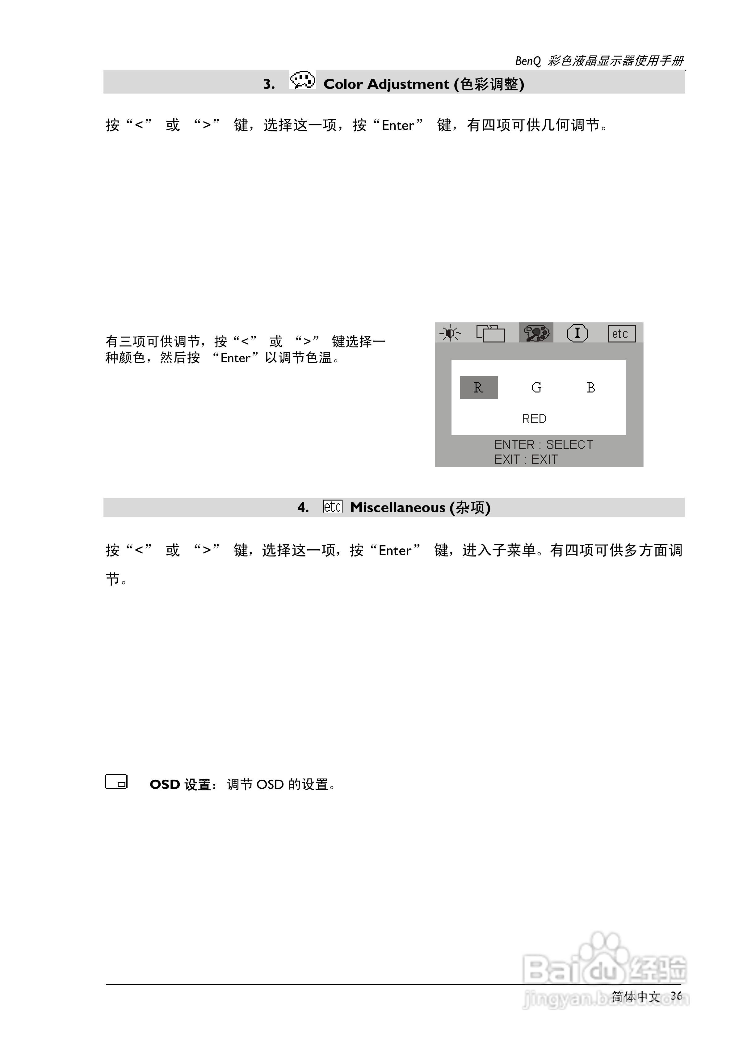 明基FP567彩显使用说明书:[4]
