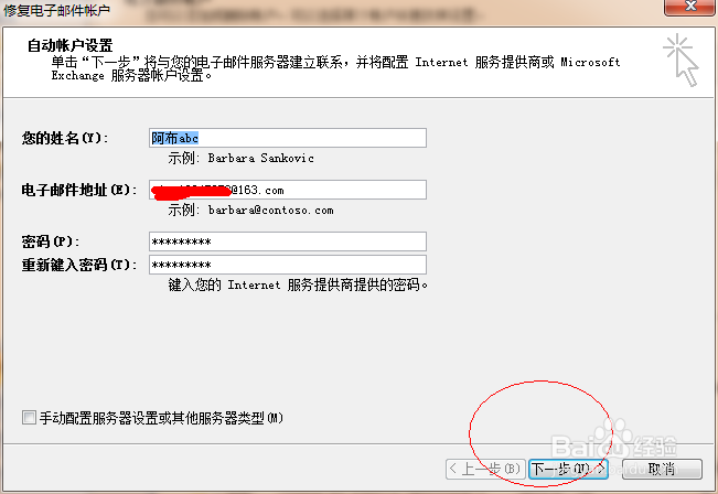 把Outlook2007收走的邮件恢复至web邮箱