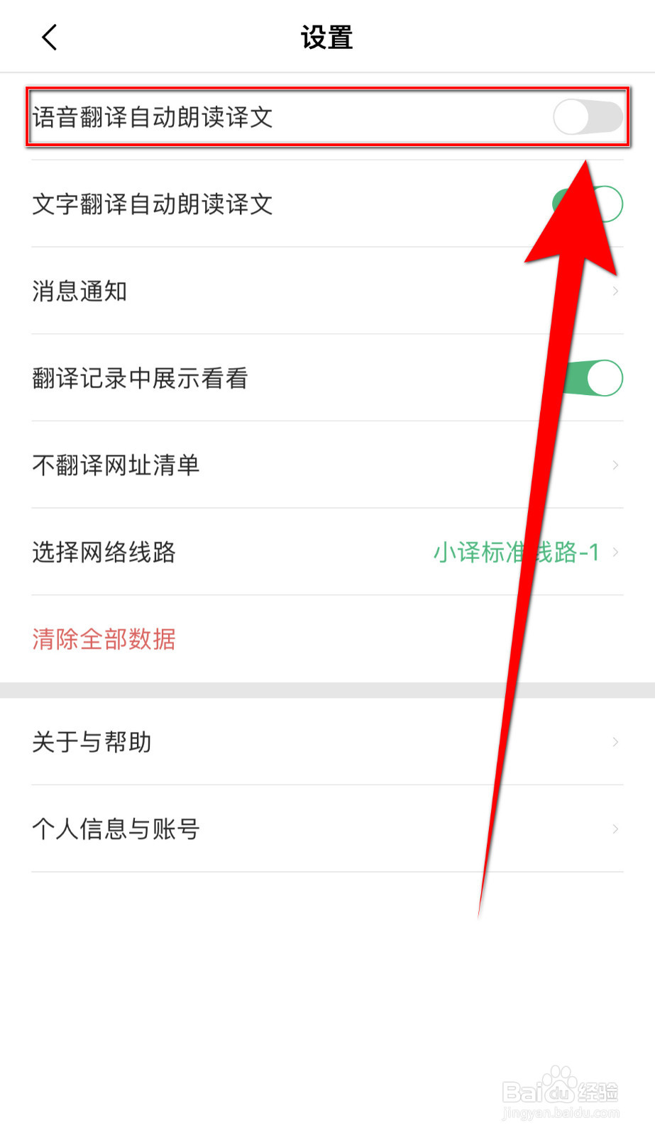 彩云小译怎么启用语音翻译自动朗读译文