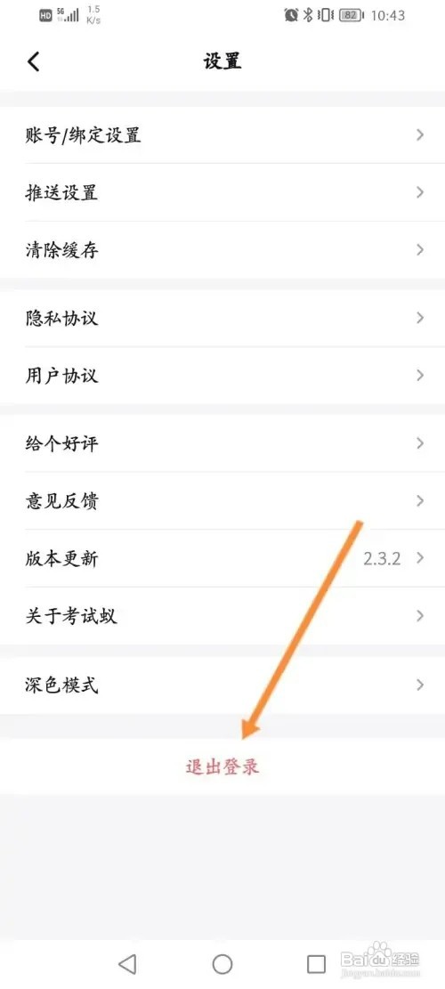考试蚁APP在哪里退出登录