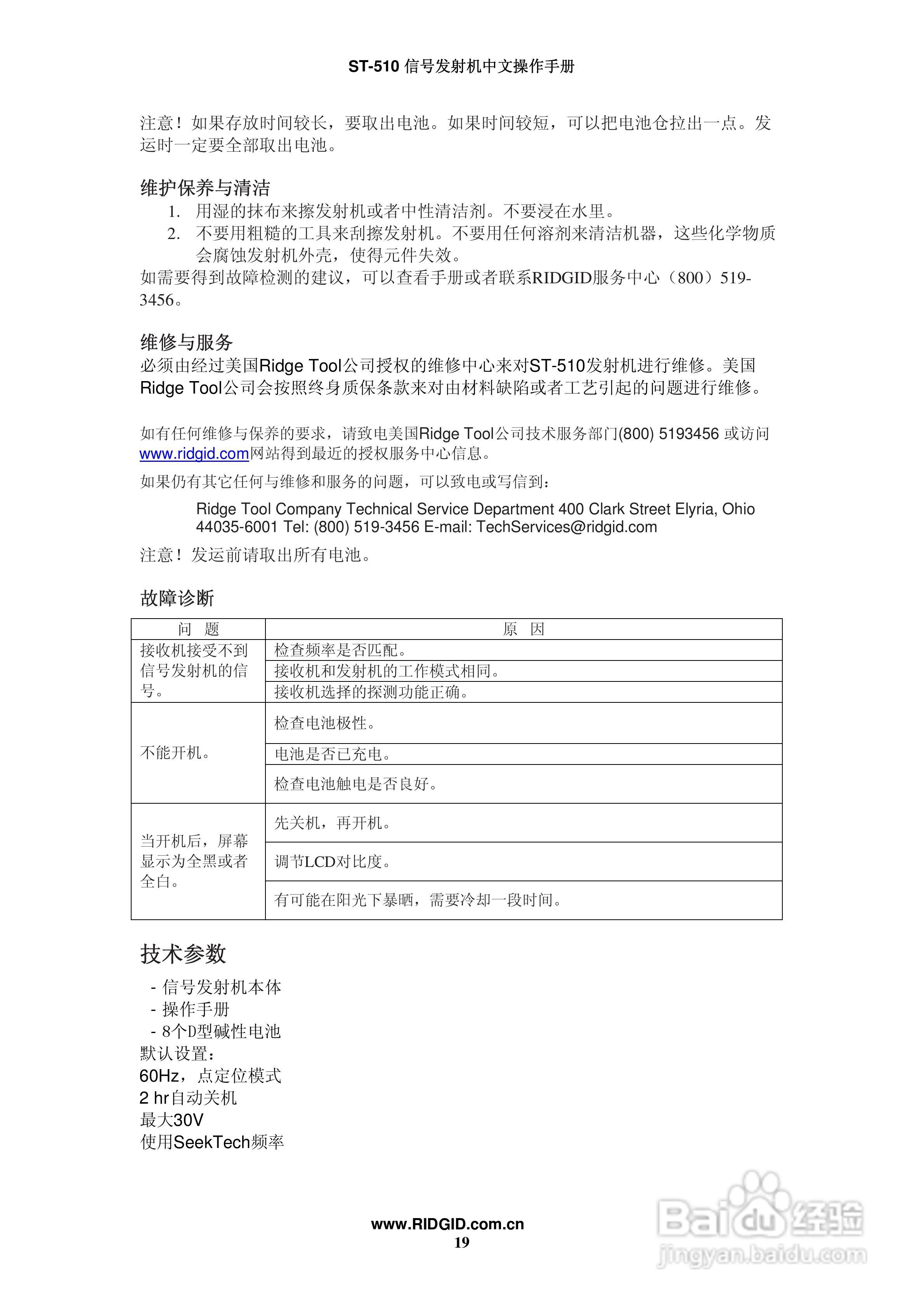 RIDGID ST-510 信号发射机中文操作手册:[2]