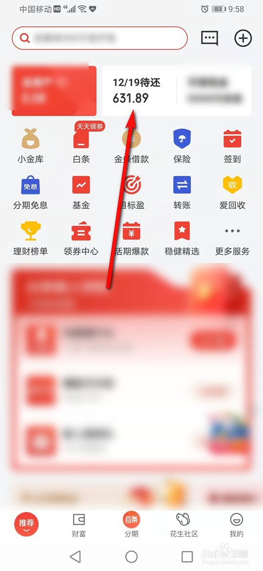京东白条怎么提前还款