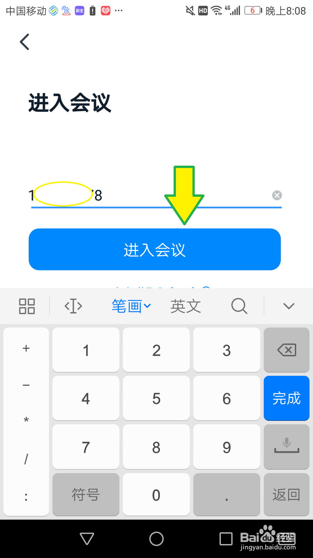 钉钉使用教程：未登录怎么进入钉钉会议？