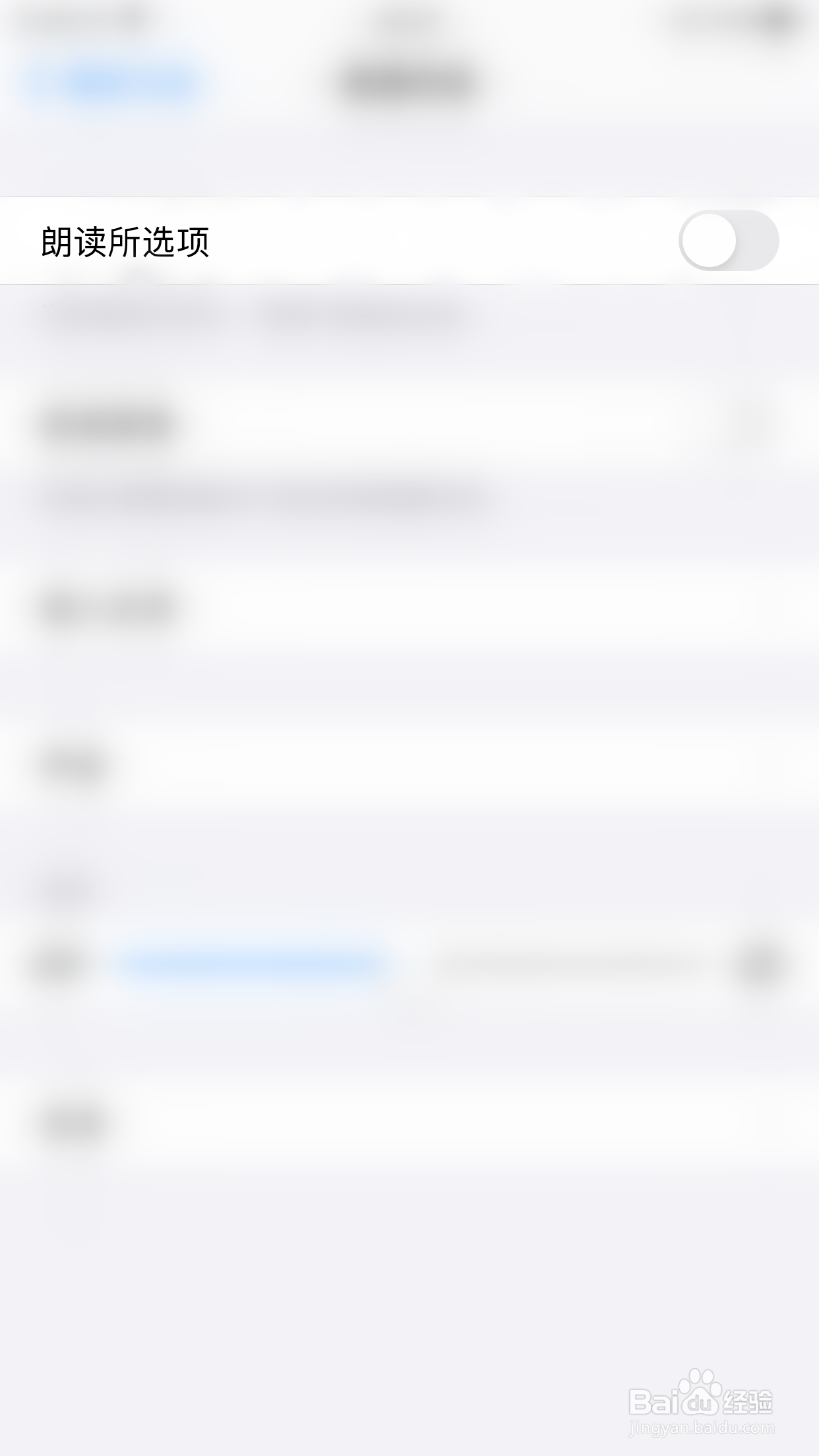 iPHONE如何开启朗读所选项功能