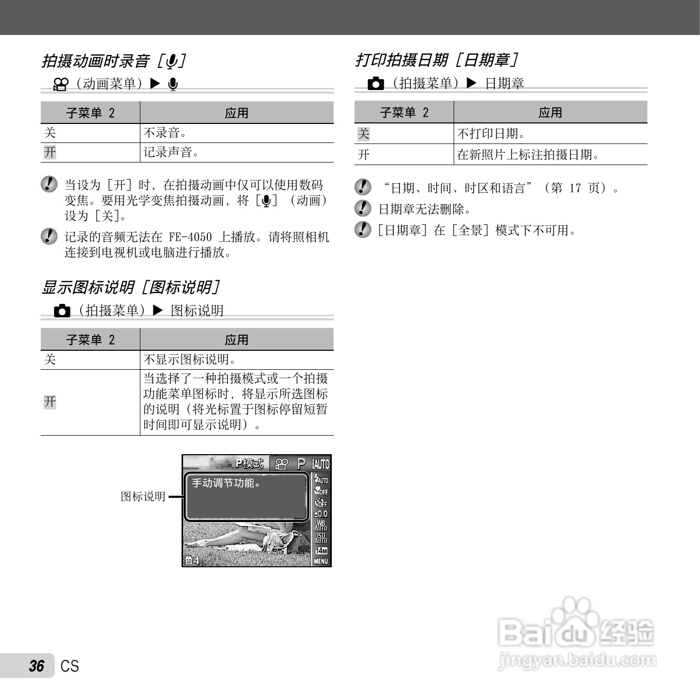 奥林巴斯X-970数码相机使用说明书:[4]