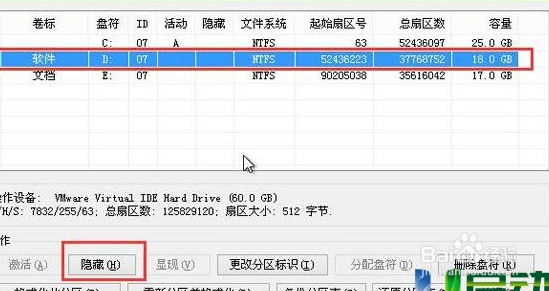 教你怎么隐藏分区
