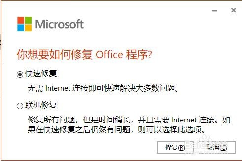office打开报错