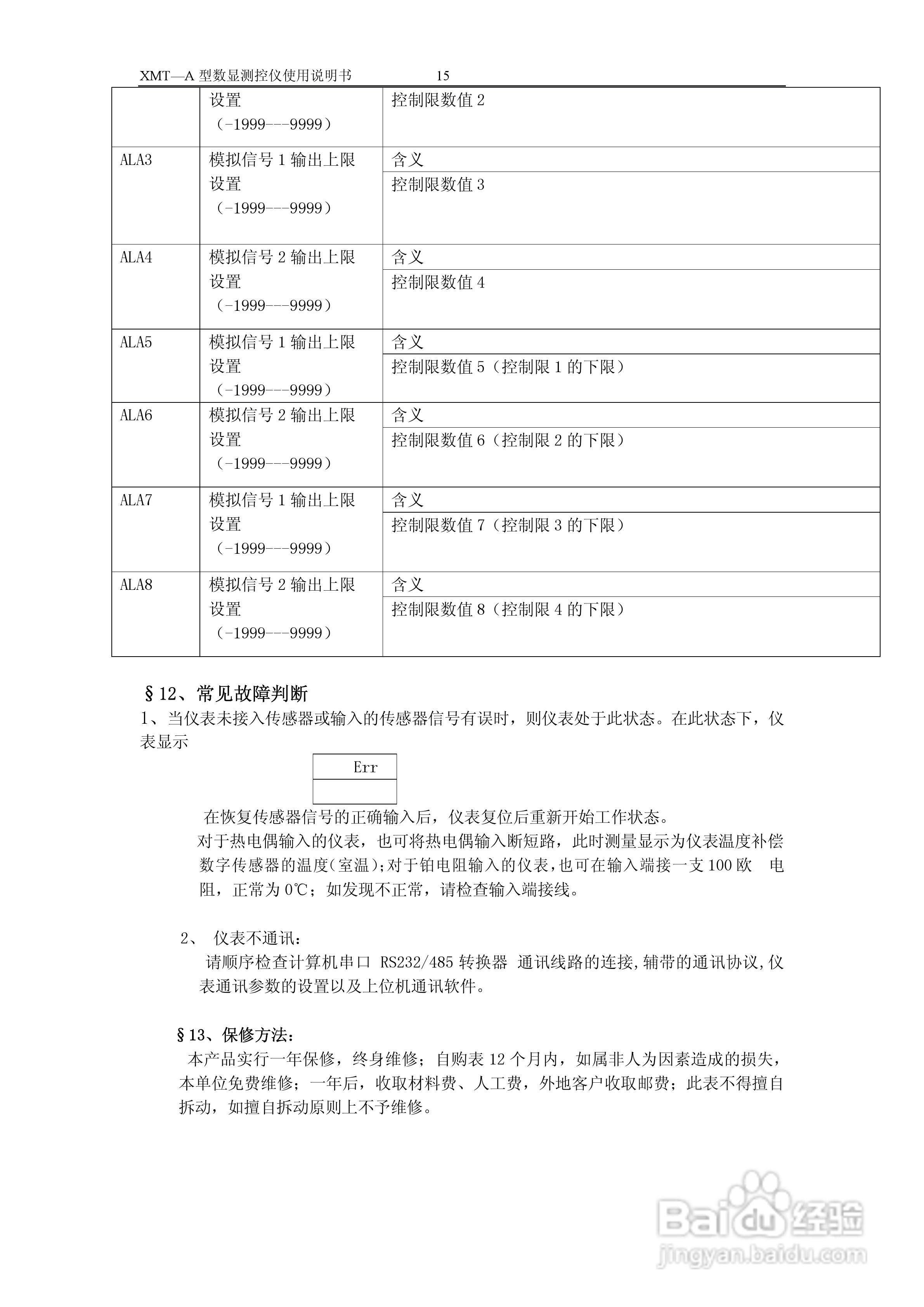 XMT-A数显温度控制器说明书:[2]