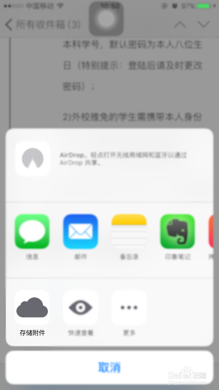 iPhone邮件如何发送附件(详细版)