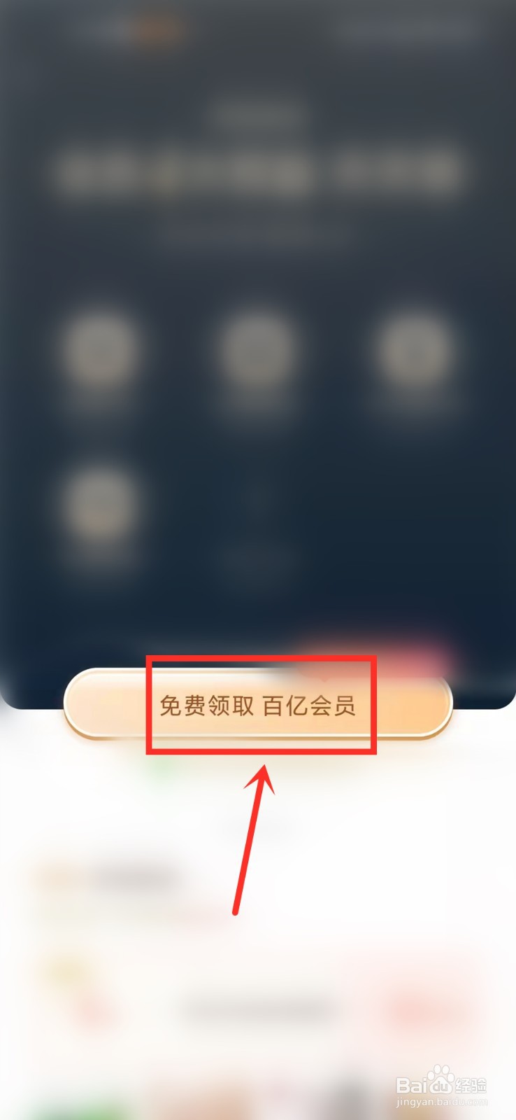 拼多多百亿补贴会员怎么领取