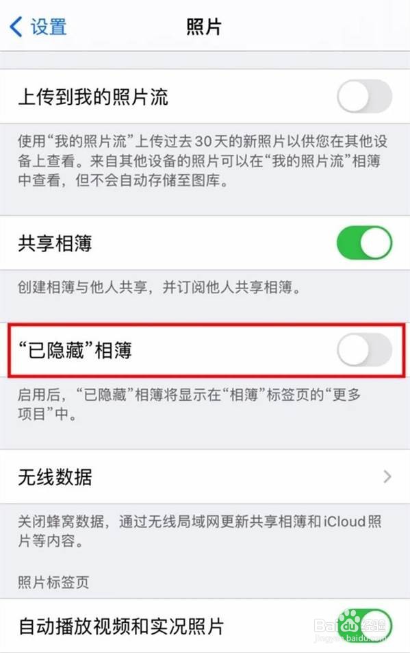苹果私密相册在哪里设置