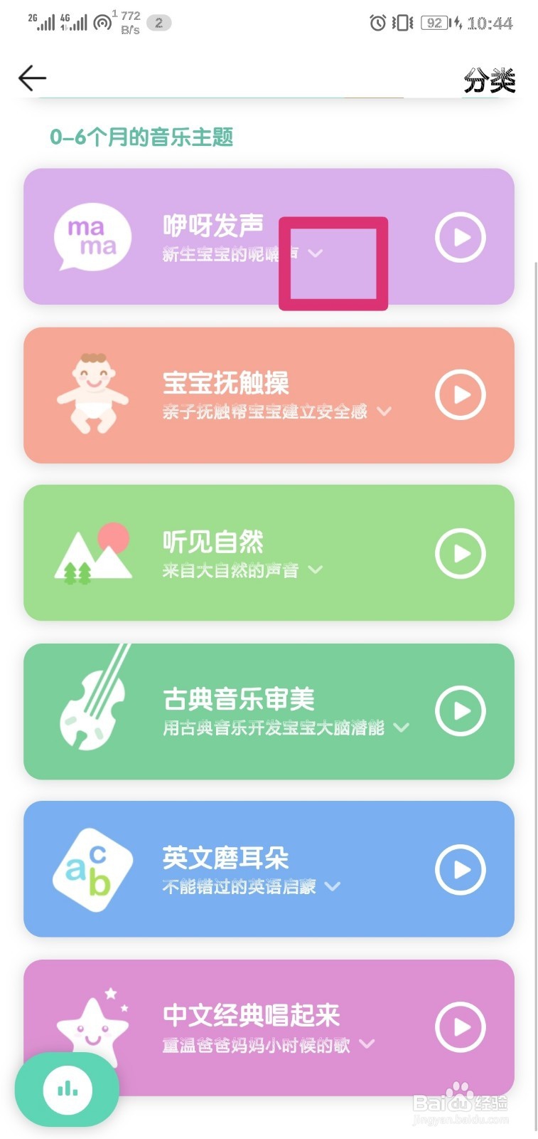 QQ音乐的亲子模式是什么如何开启