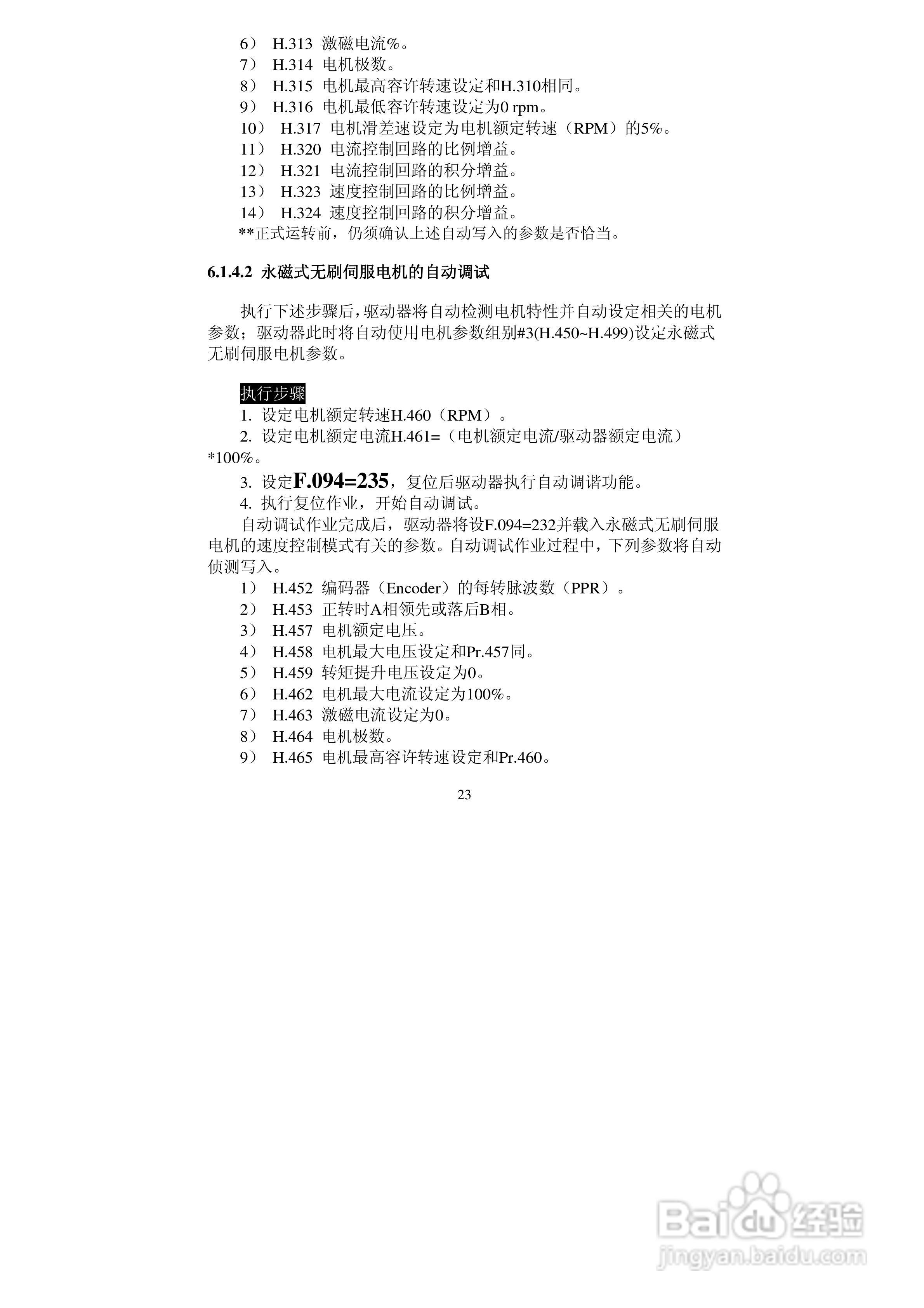 威科达VEC-VBR轮切专用伺服驱动器技术说明书:[3]