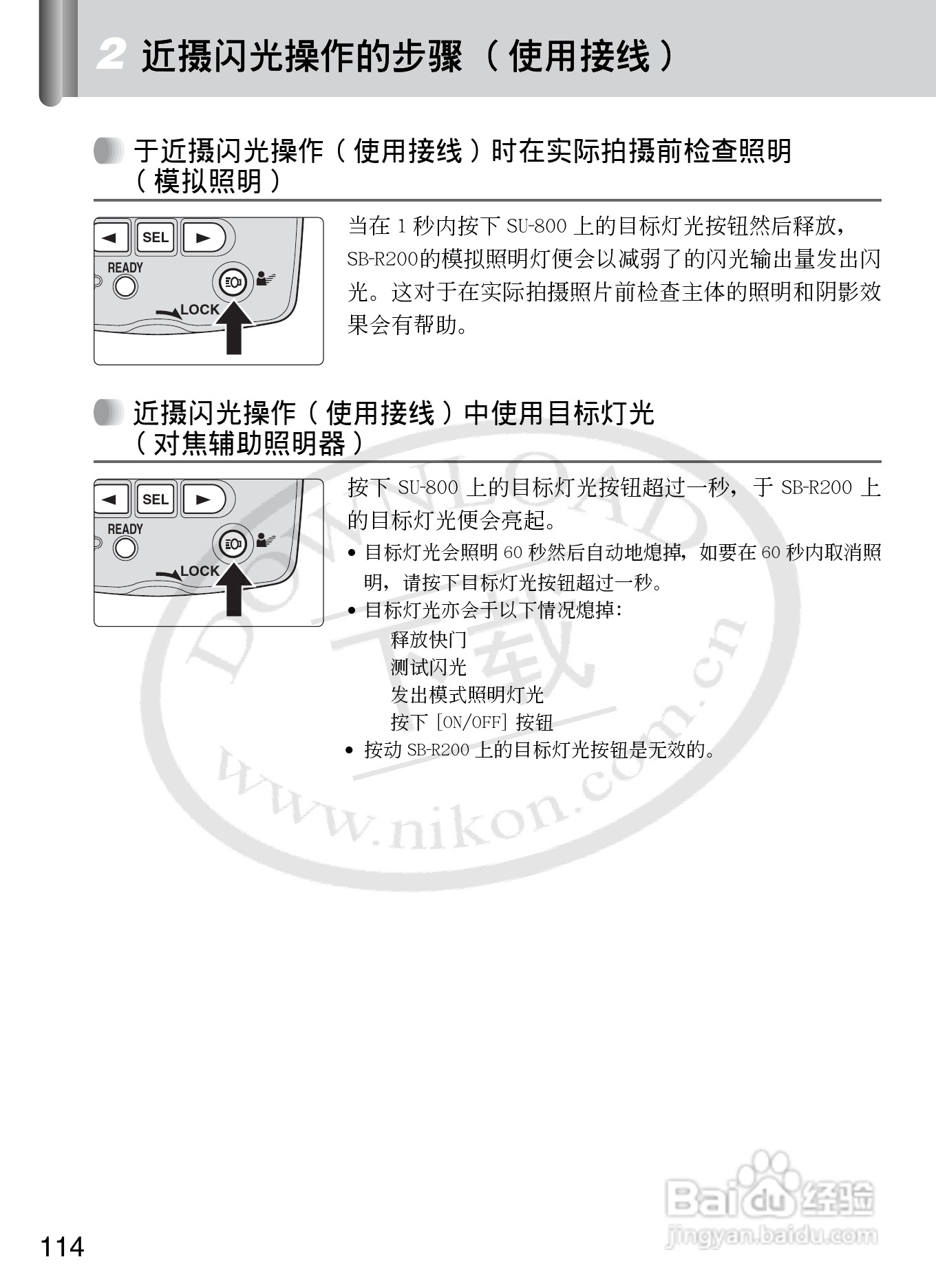 尼康SB-R200数码相机使用说明书:[12]