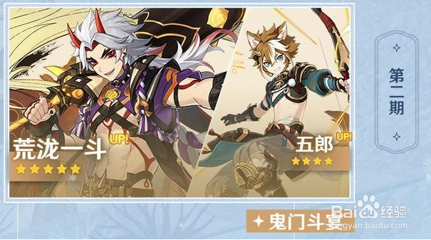 原神2.3版本up池四星角色有哪些