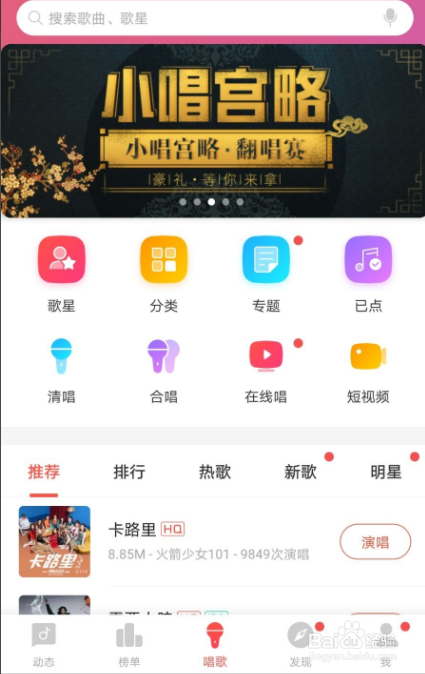 唱吧怎么调音效果好
