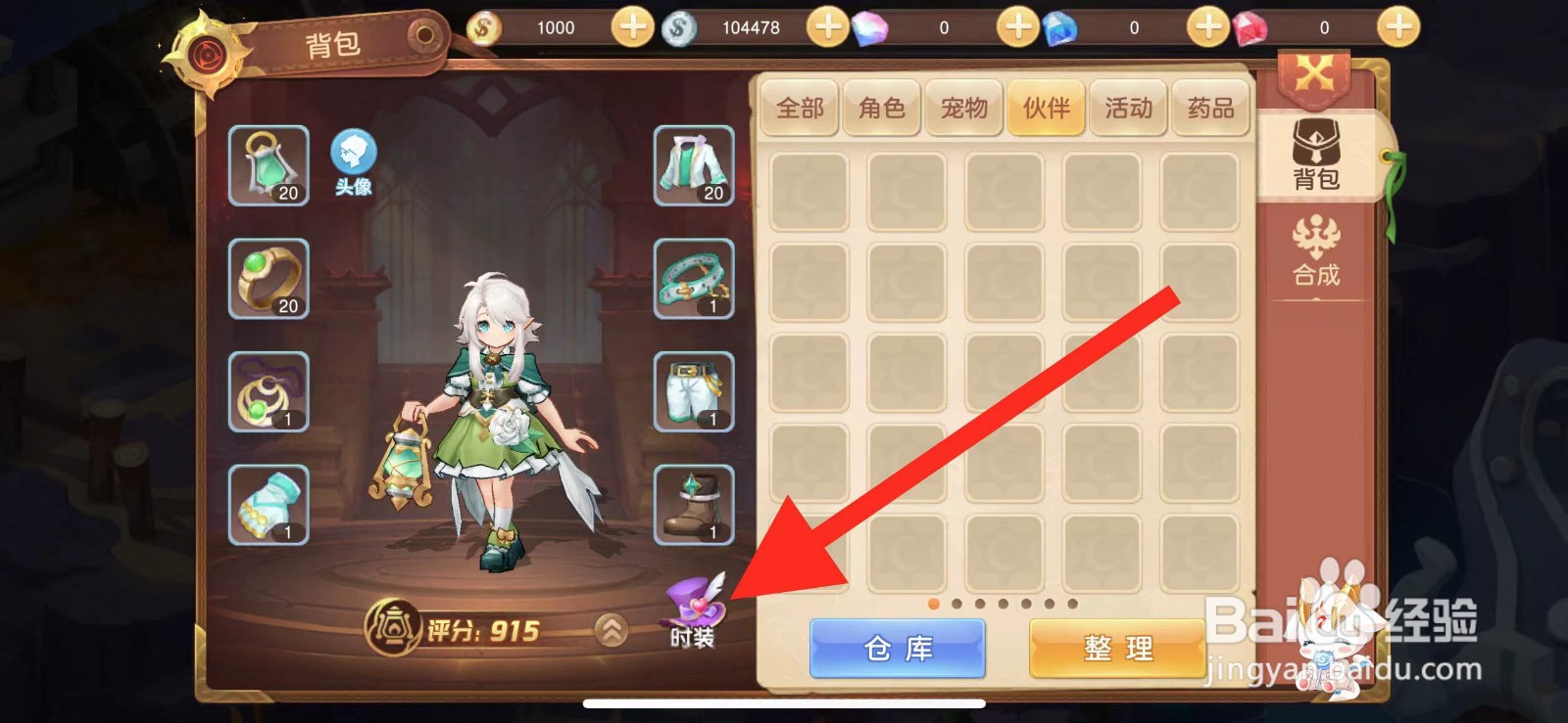 驯龙物语怎么查看时装【夜锦衣行】的属性
