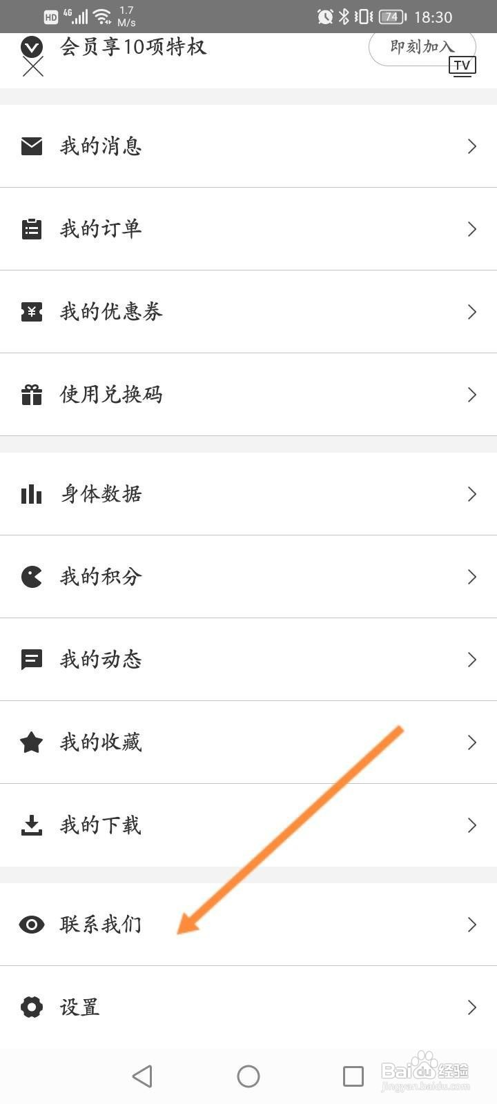 即刻运动app怎么进行申请注销