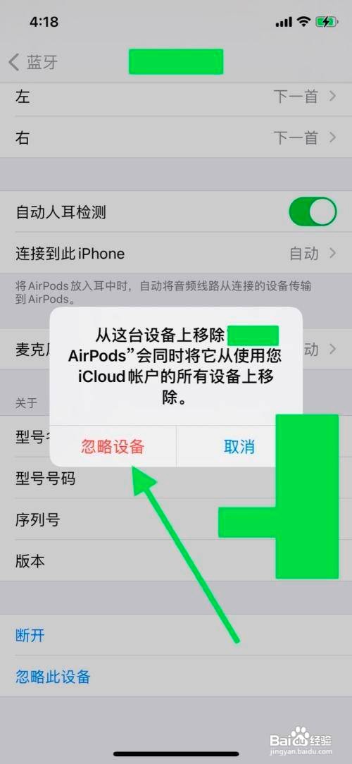 iPhone手机在哪移除蓝牙耳机AirPods呢