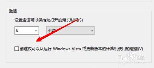 win10系统怎么设置只允许高版本系统使用的邀请