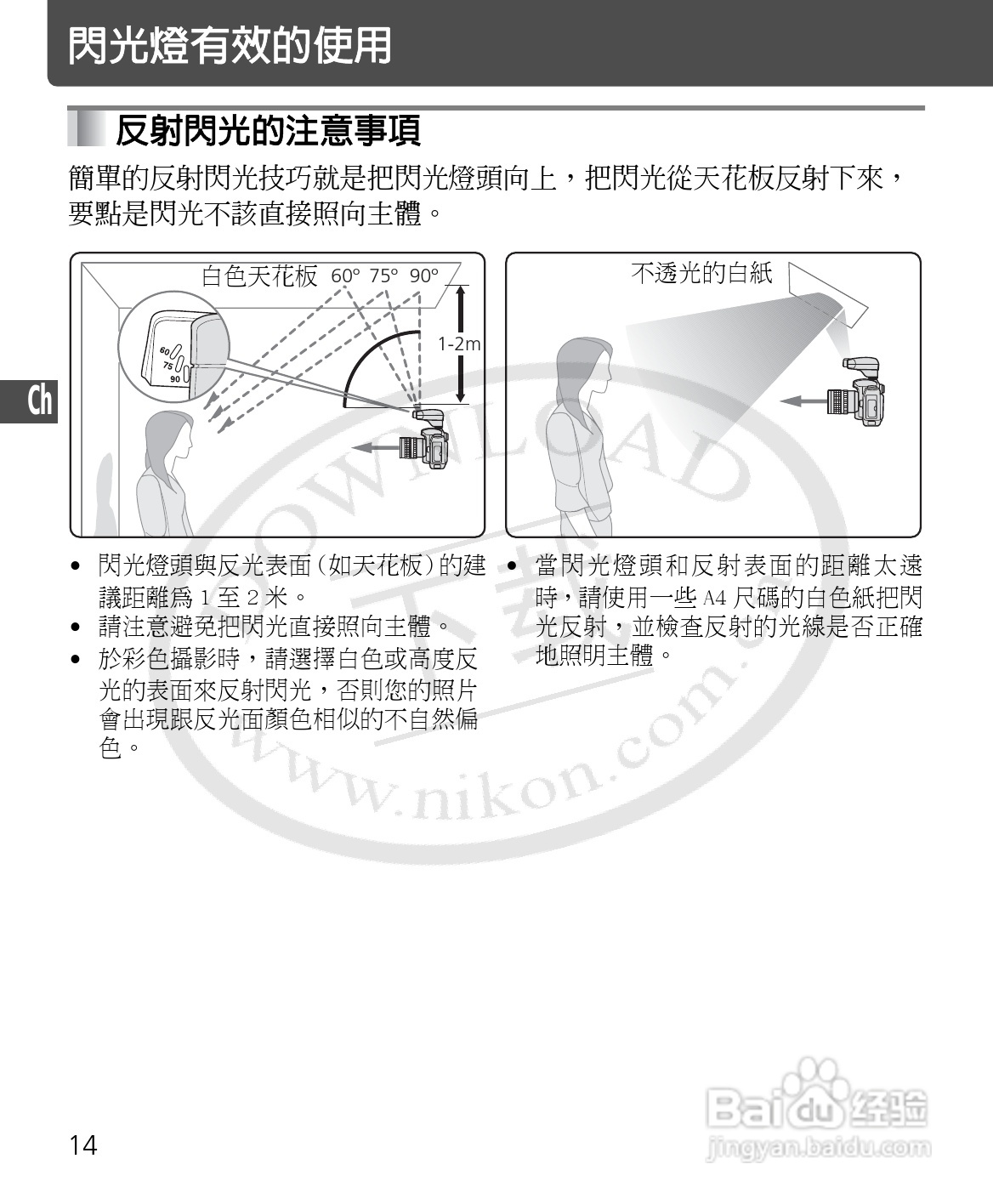 尼康SB-400数码相机使用说明书:[9]