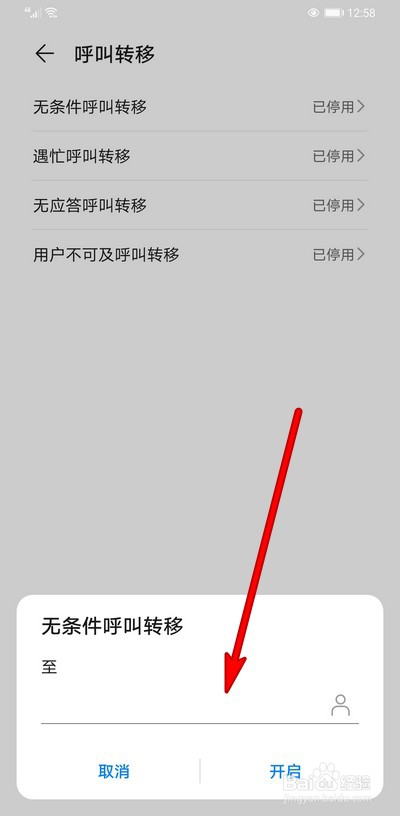 华为手机如何设置呼叫转移