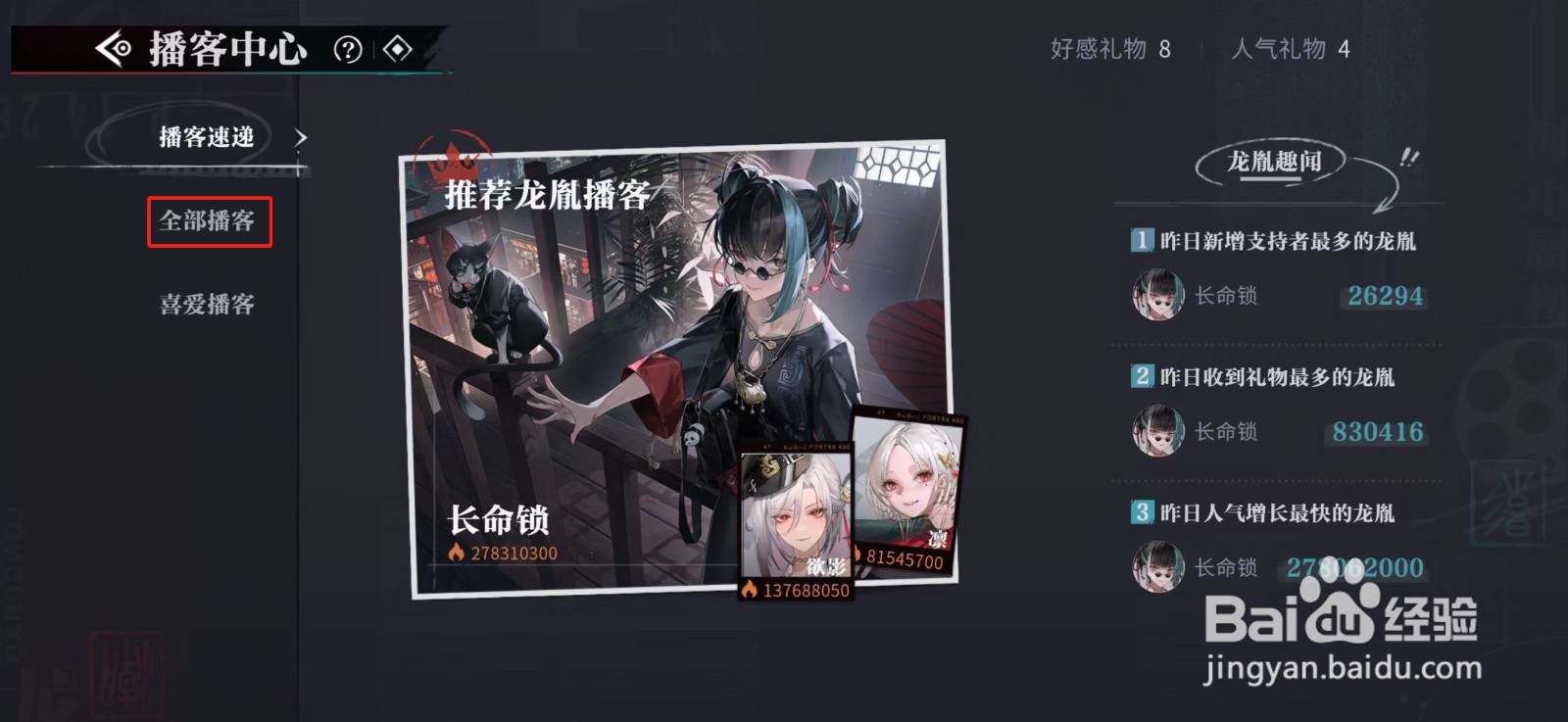 归龙潮赠送1次好感度道具任务攻略