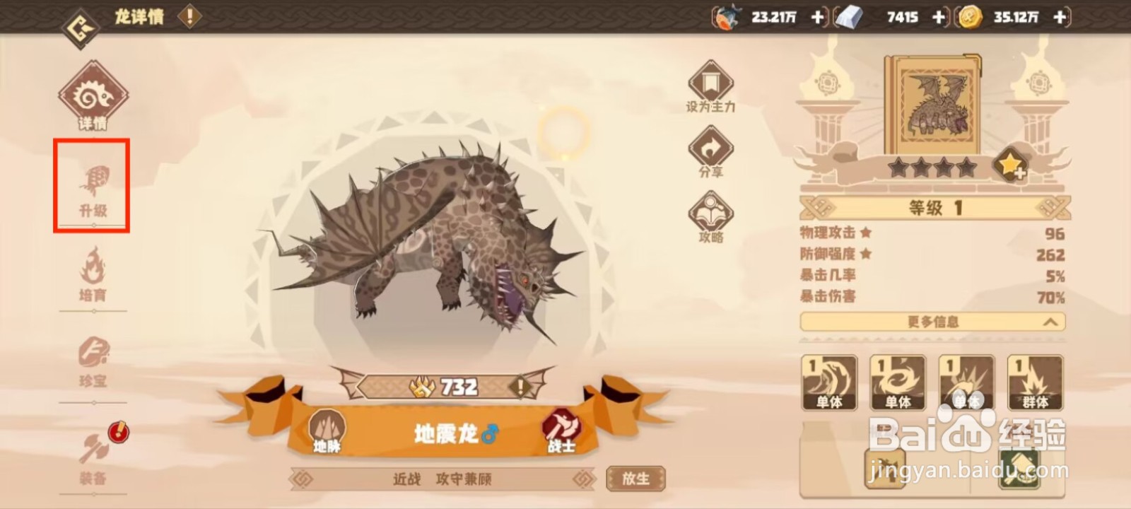 驯龙高手旅程如何升级地震龙？