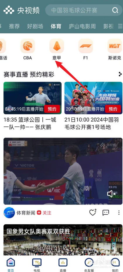 央视频如何预约2024意甲尤文图斯VS拉齐奥10.20