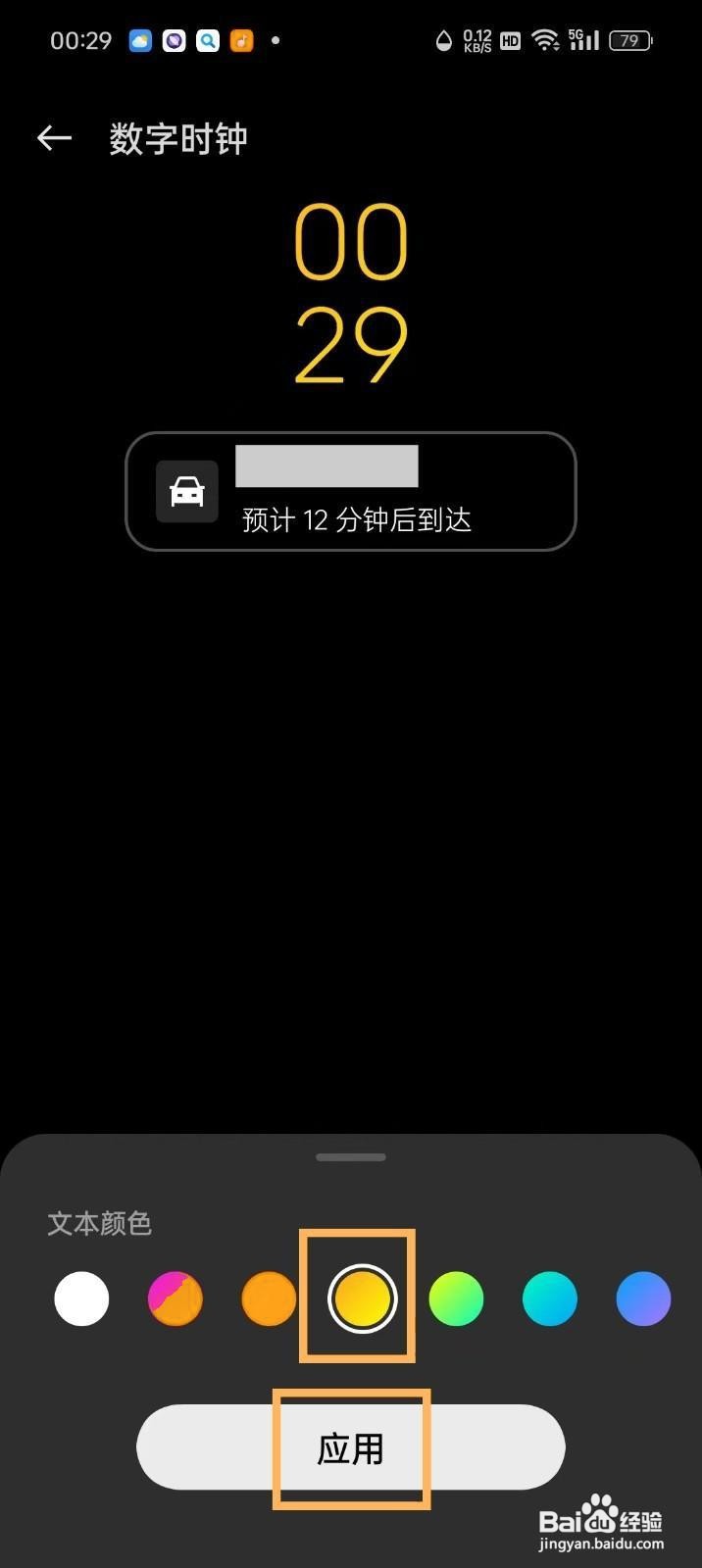 如何更换OPPO手机的息屏时间颜色