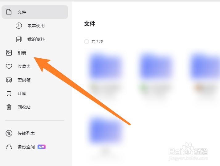 阿里云盘怎么创建相册薄