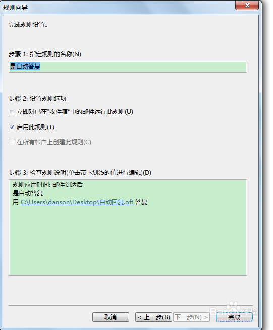 outlook邮箱自动回复怎么设置