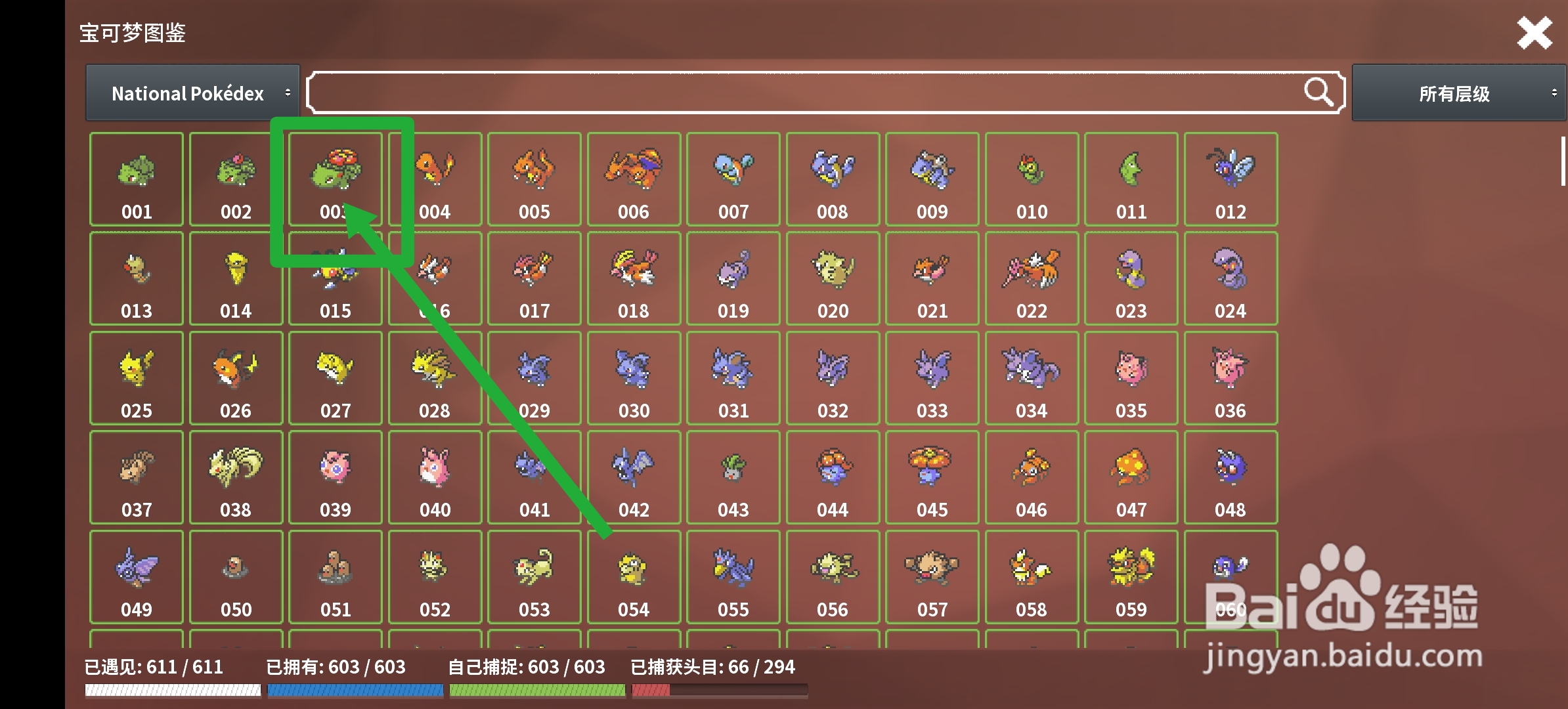 pokemmo怎么查看妙蛙花的资料