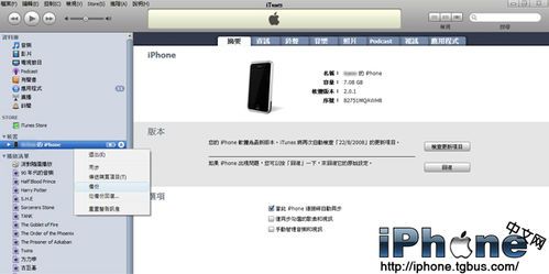 不可不知备份你iPhone里面的资料