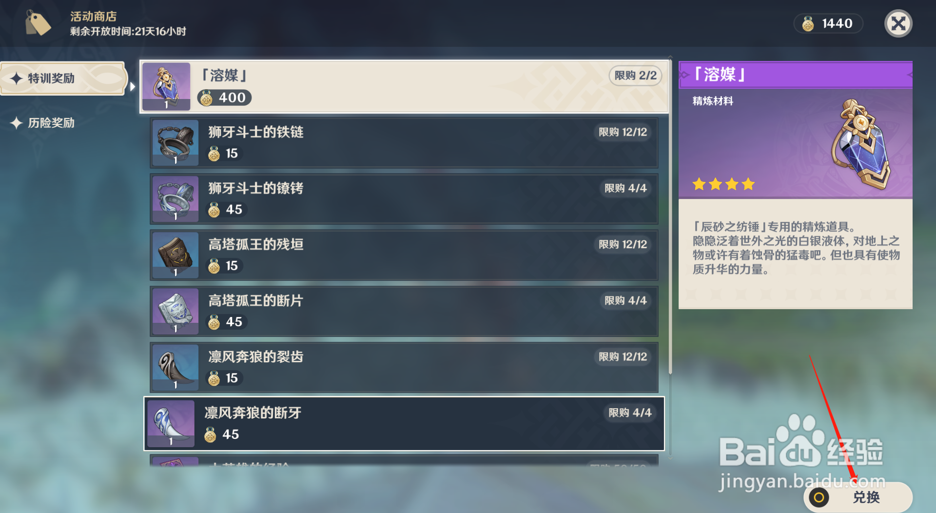 原神怎么获得溶媒