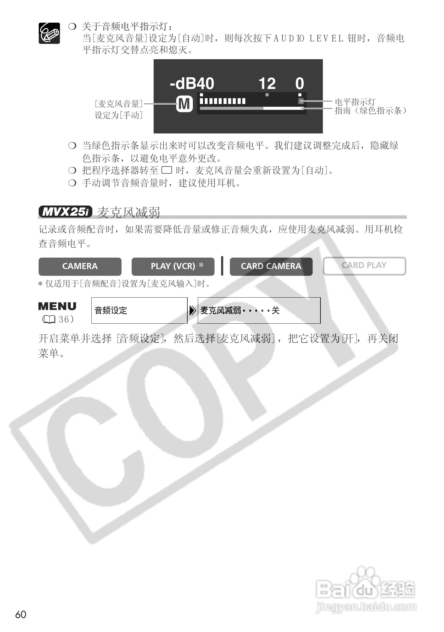 佳能MVX25i数码摄像机使用说明书:[6]