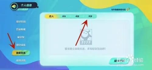 怎样查看蛋仔派对中的死党关系