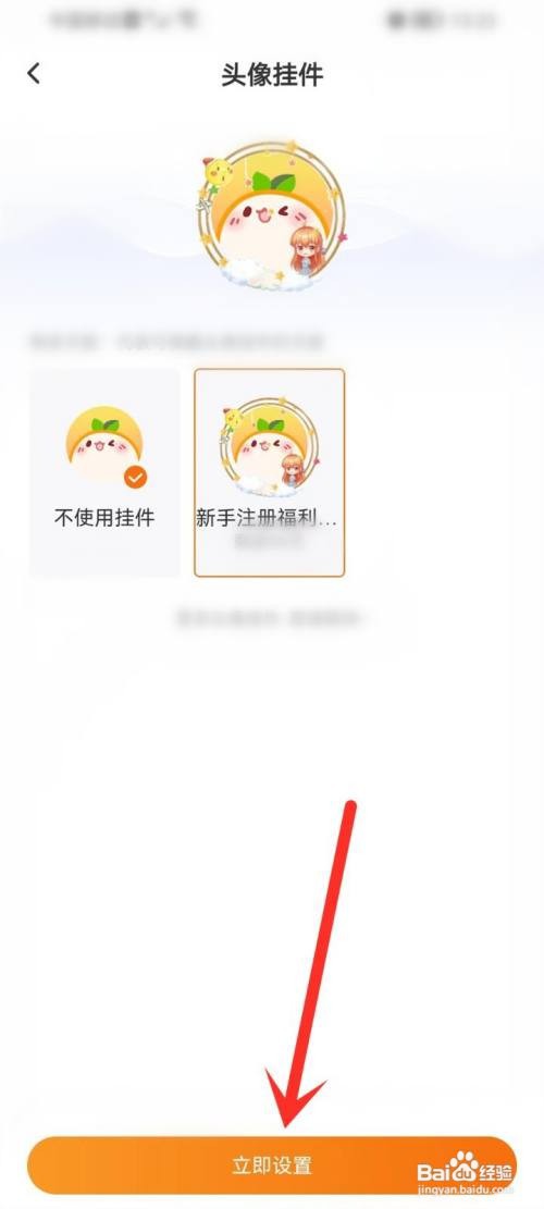 丸漫头像挂件如何设置